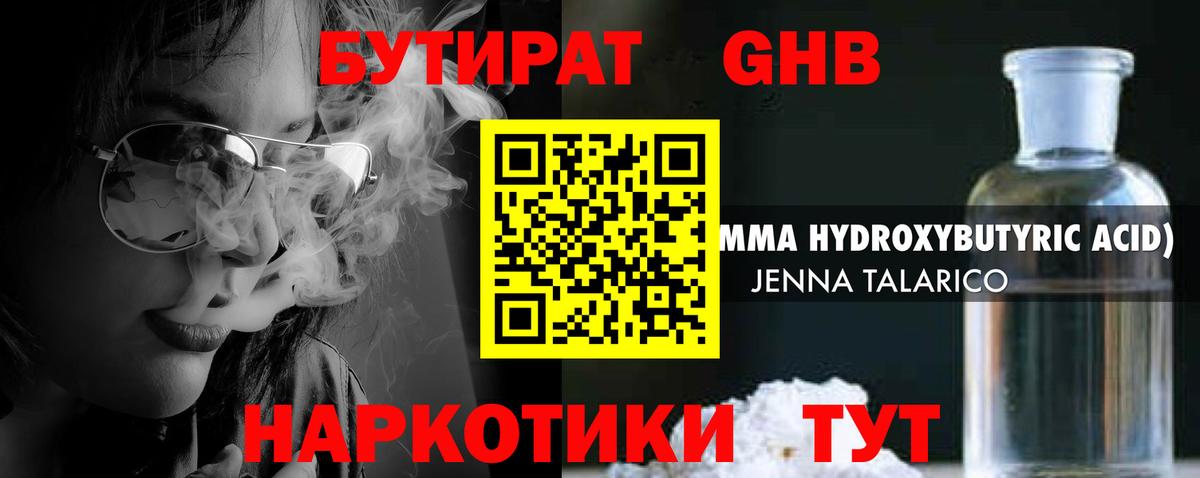 Бутират 1.4BDO  Вход с VPN  Бутират  Шумерля 