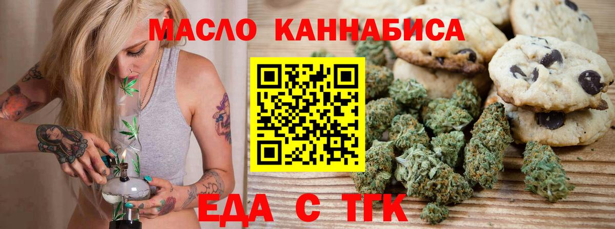 Еда ТГК марихуана  Вход с VPN  Шумерля 