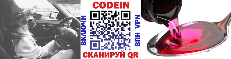 Кодеин напиток Lean (лин)  Шумерля 