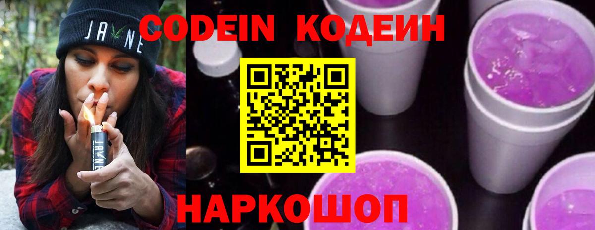 Кодеин Purple Drank Шумерля