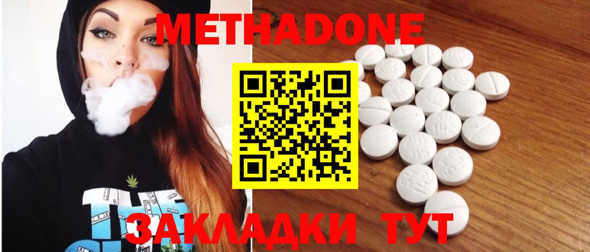 Метадон methadone  Вход с VPN  Шумерля 